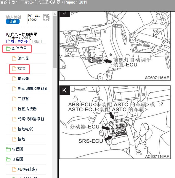 2011年广汽三菱-帕杰罗 四驱位置