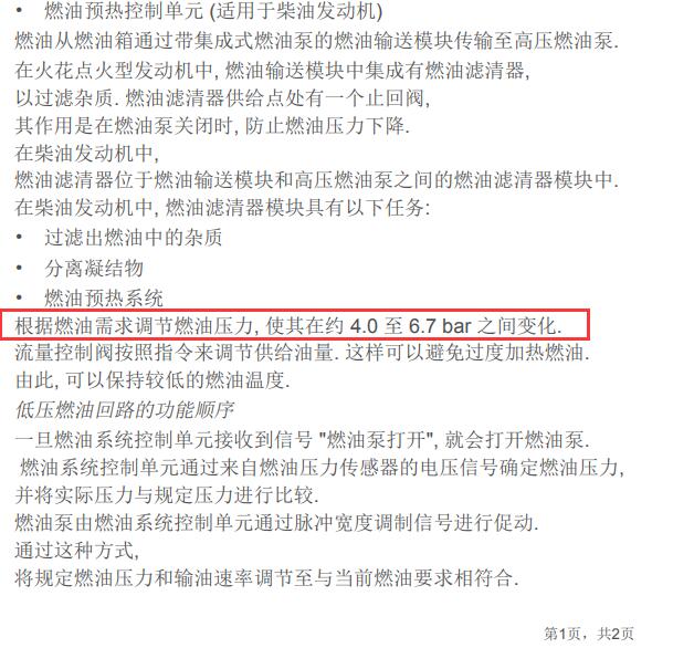 2012年奔驰ML350 276发动机燃油压力