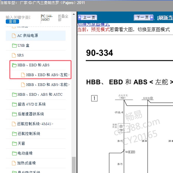 2011年广汽三菱-帕杰罗 ABS电路图