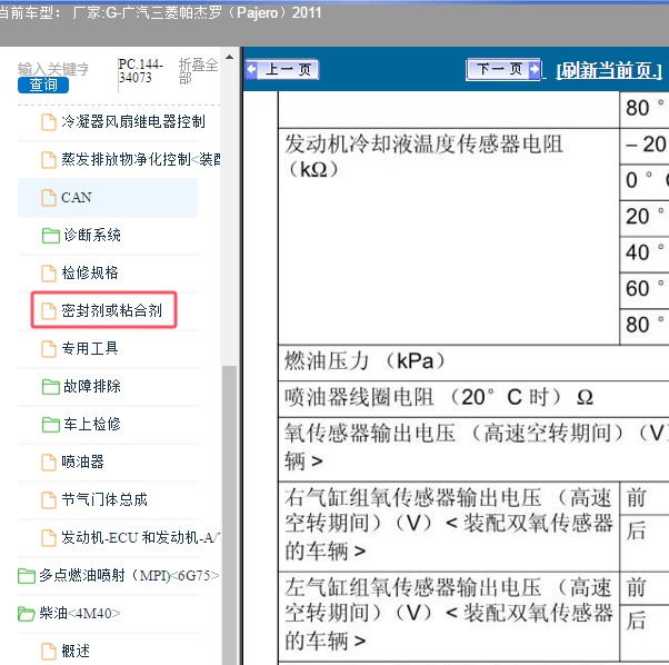 2011年广汽三菱-帕杰罗 燃油压力值