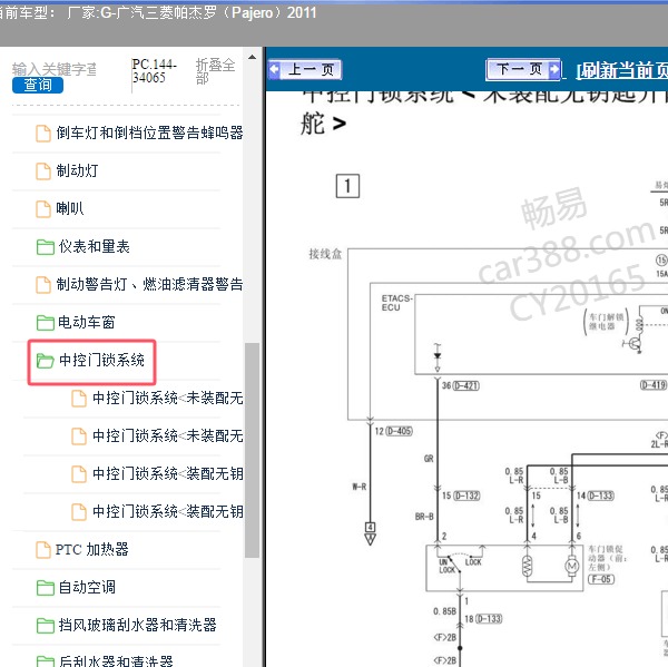 2011年广汽三菱-帕杰罗 中控门锁电路图