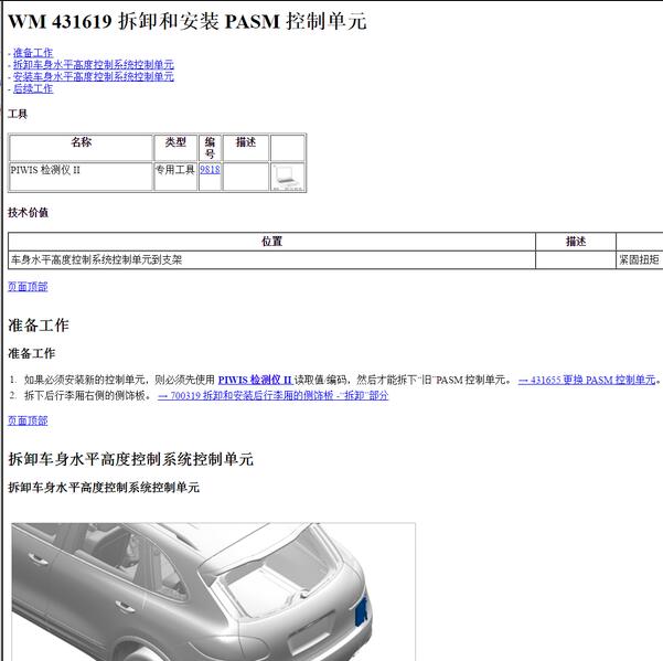 2015年保时捷卡宴PASM和PDCC维修手册