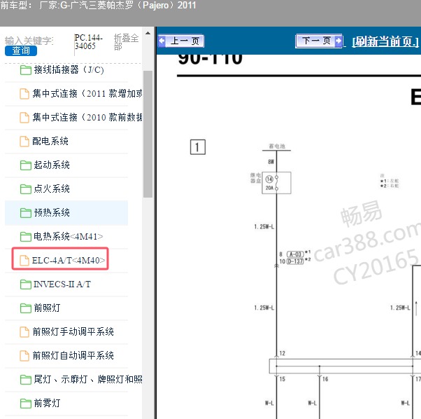 2011年广汽三菱-帕杰罗 变速箱电路图