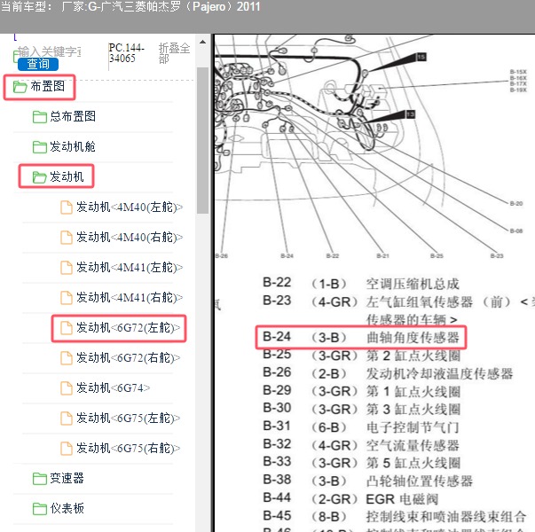 2011年广汽三菱-帕杰罗 转速传感器位置