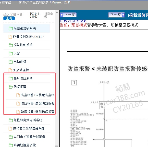 2011年广汽三菱-帕杰罗 防盗系统电路图