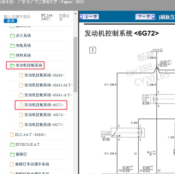 2012年广汽三菱-帕杰罗 发动机电路图
