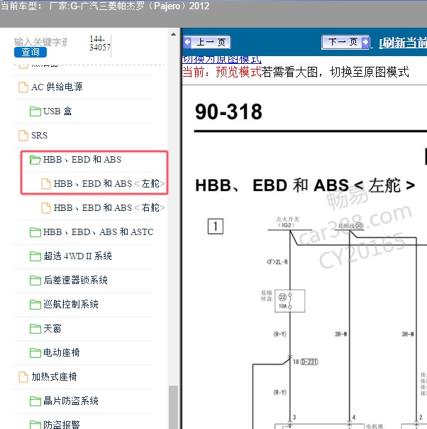 2012年广汽三菱-帕杰罗 ABS电路图
