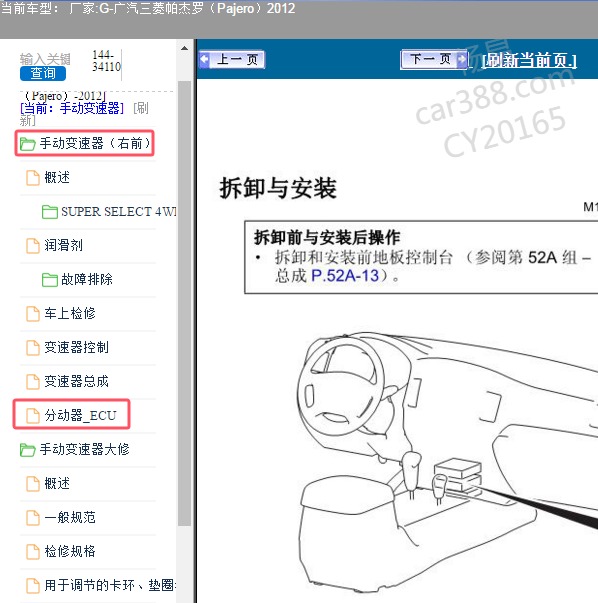 2012年广汽三菱-帕杰罗 四驱维修手册和故障码资料