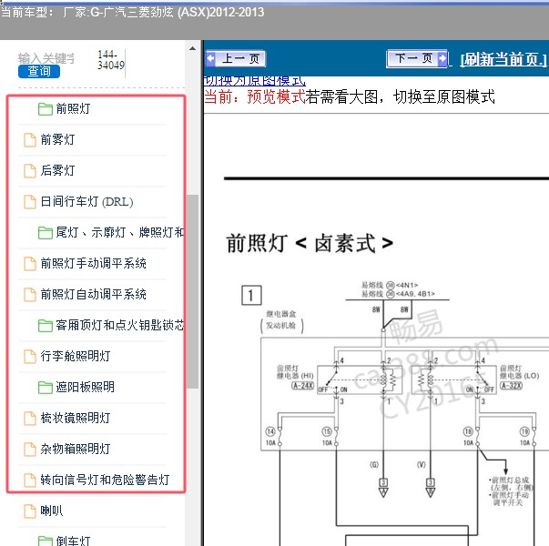 2012-2013年广汽三菱-劲炫 灯光电路图