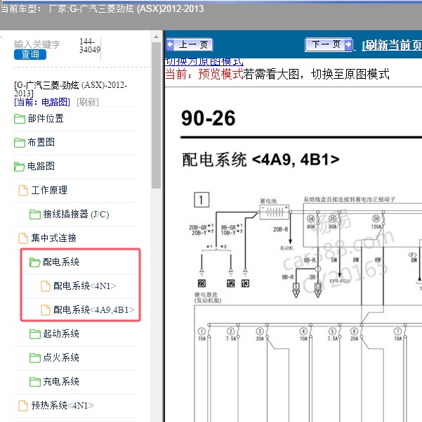 2012-2013年广汽三菱-劲炫 保险电路图