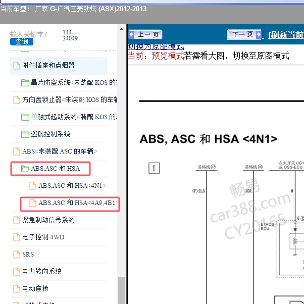 2012-2013年广汽三菱-劲炫 ABS电路图