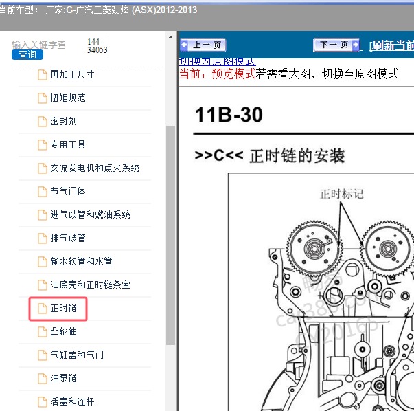2012-2013年广汽三菱-劲炫 发动机正时