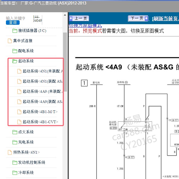 2012-2013年广汽三菱-劲炫 起动系统电路图