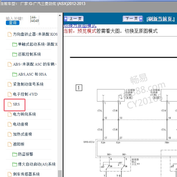 2012-2013年广汽三菱-劲炫 气囊电路图