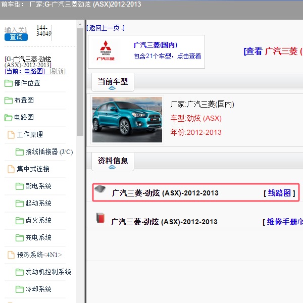 2012-2013年广汽三菱-劲炫 全车电路图