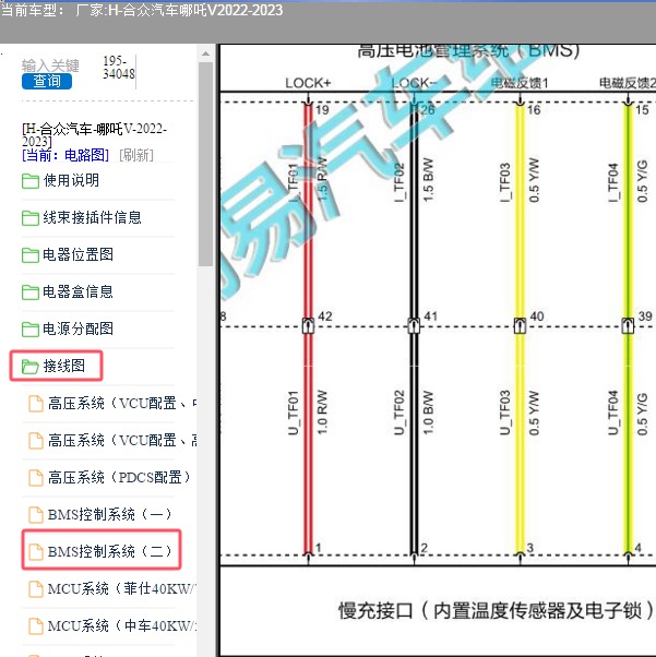 2022-2023年合众汽车-哪吒V 慢充电路图