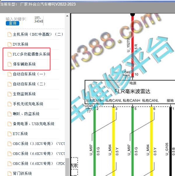 2022-2023年合众汽车-哪吒V 雷达摄像头电路图