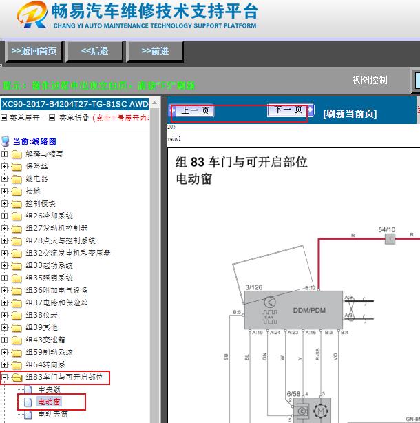 2017年沃尔沃XC90车窗电路图资料