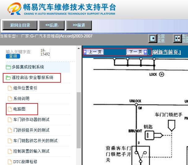2003-2007年本田雅阁门锁电路图资料