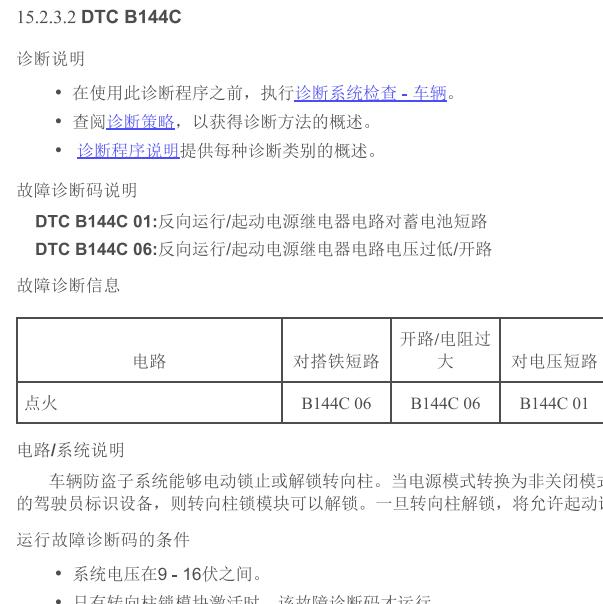 2015年别克昂科威B144C故障码资料