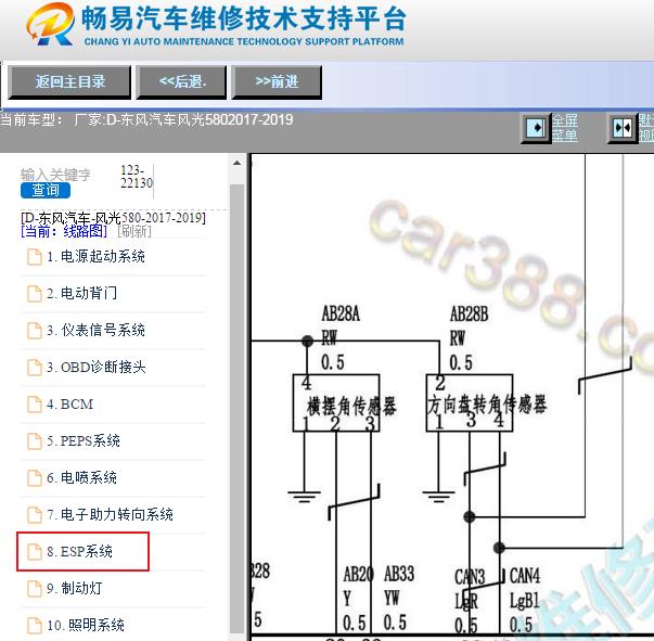 2017-2019年东风风光580 转向角传感器电路图