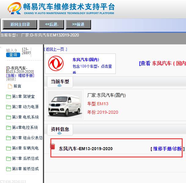 2019-2020年东风EM13维修手册