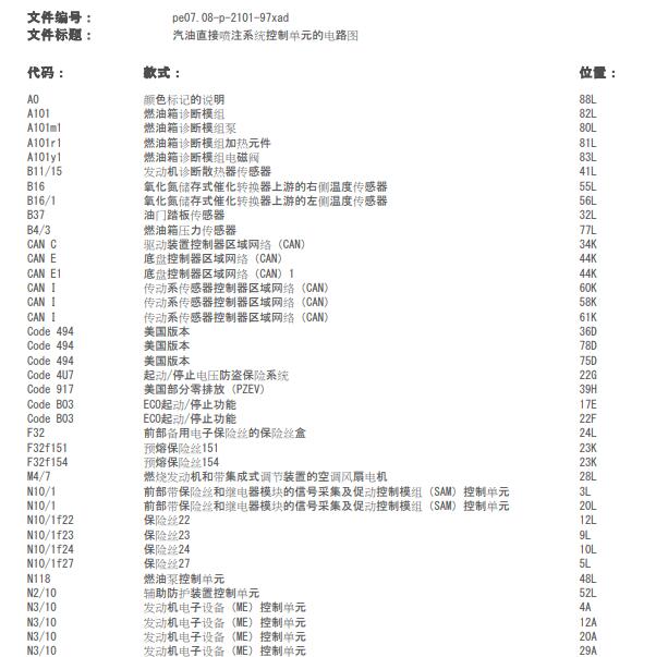 2012年奔驰GLS350 276952发动机电路图