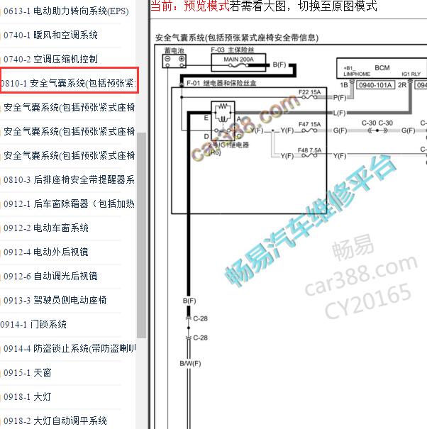 2019-2020年马自达3昂克赛拉气囊供电电路图.