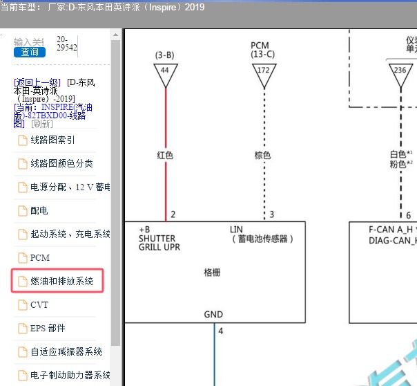 2019年本田英诗派进气格栅电路图