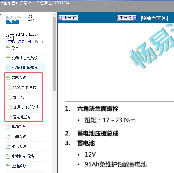 2024年一汽红旗-红旗LS7 充电系统维修手册