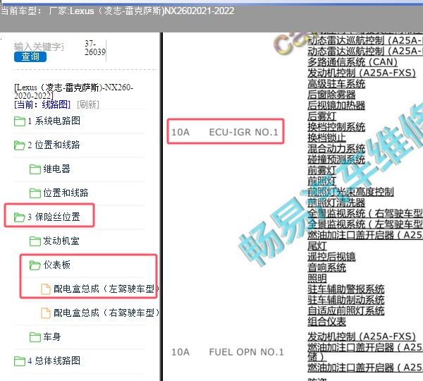 2022年雷克萨斯NX260大灯保险说明