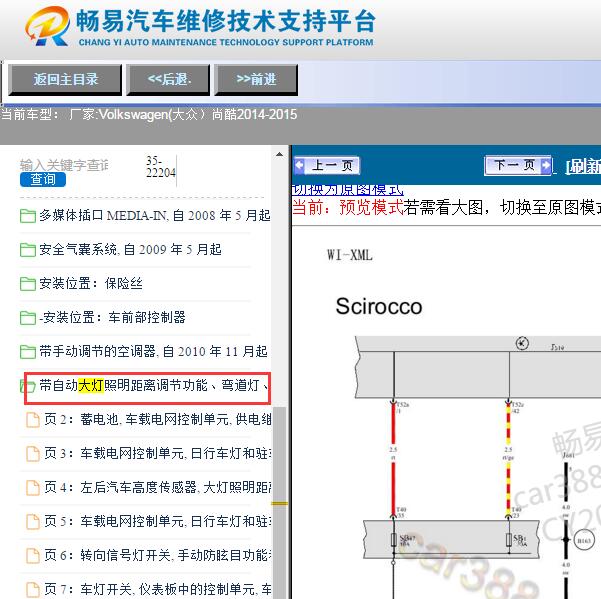 2014-2015年大众尚酷大灯电路图