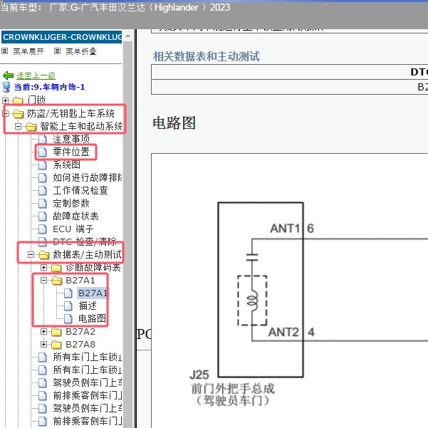 2023年丰田汉兰达B27A1故障码维修手册电路图和位置