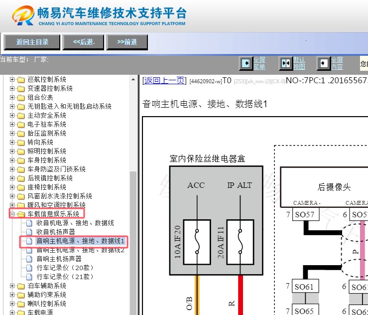 2021年吉利帝豪倒车影像电路图