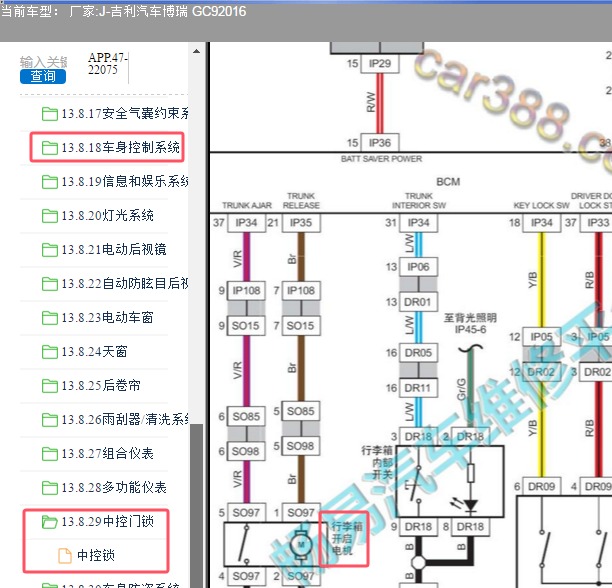 2016年吉利博瑞车身模块和后备箱电路图