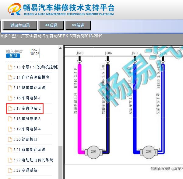 2018-2019年君马赛克5玻璃升降电路图