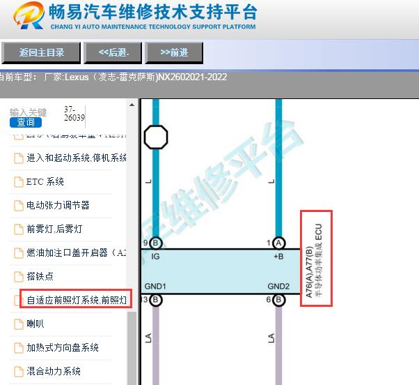 2021-2022年雷克萨斯NX260半导体功率集成ECU电路图