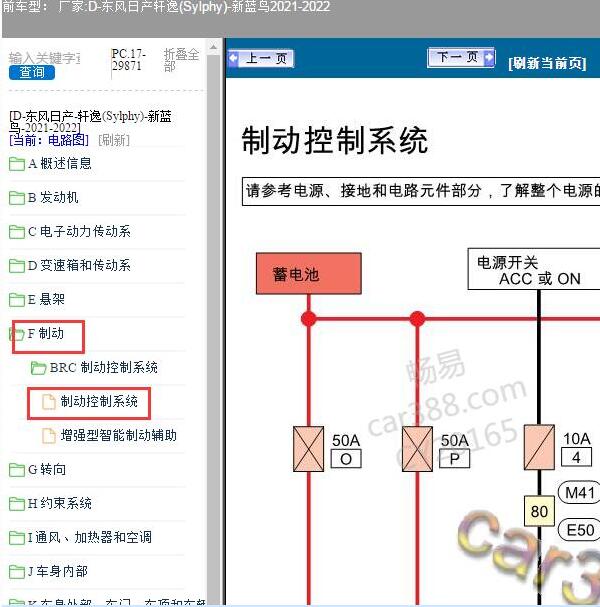 2021年日产轩逸ABS电路图
