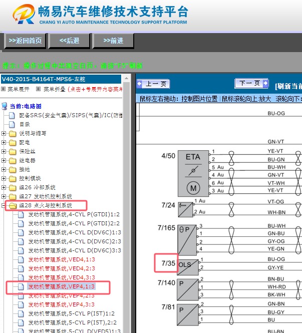2015年沃尔沃V40发动机机油液位传感器电路图