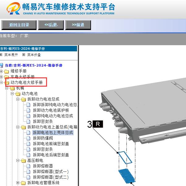 2024年吉利银河E5电池维修手册