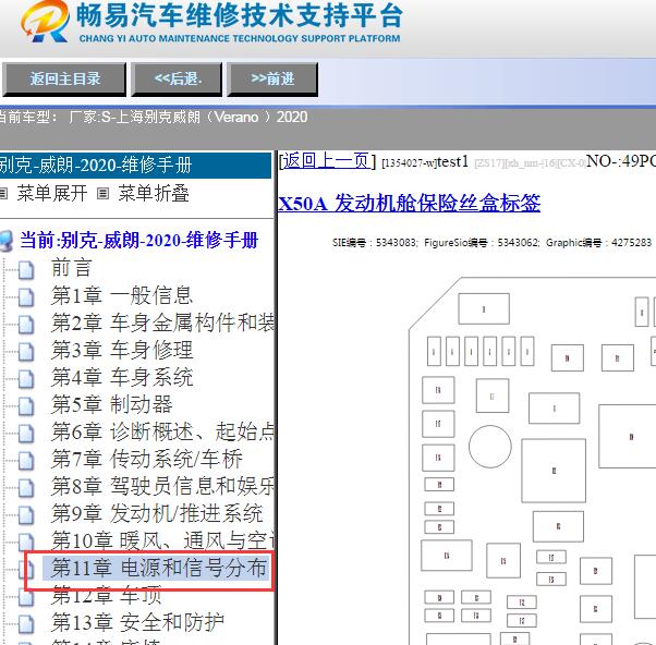 2020年别克威朗保险丝位置