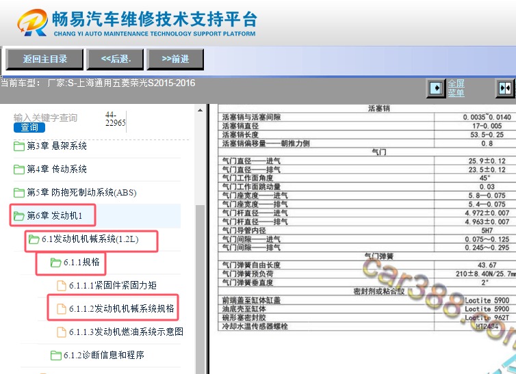 2015-2016年五菱荣光S LD6发动机气门间隙数据