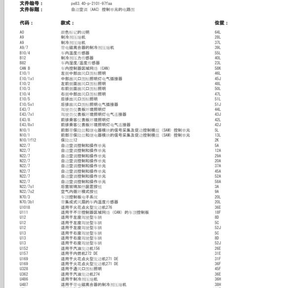 2010年奔驰C 200空调暖水阀电路图