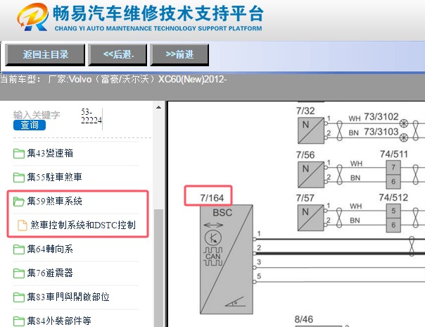 2012年沃尔沃XC60横摆率传感器电路图
