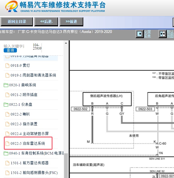 2019-2020年马自达昂克赛拉倒车雷达传感器电路图