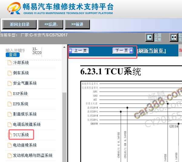 2017年长安汽车CS75变速箱电路图