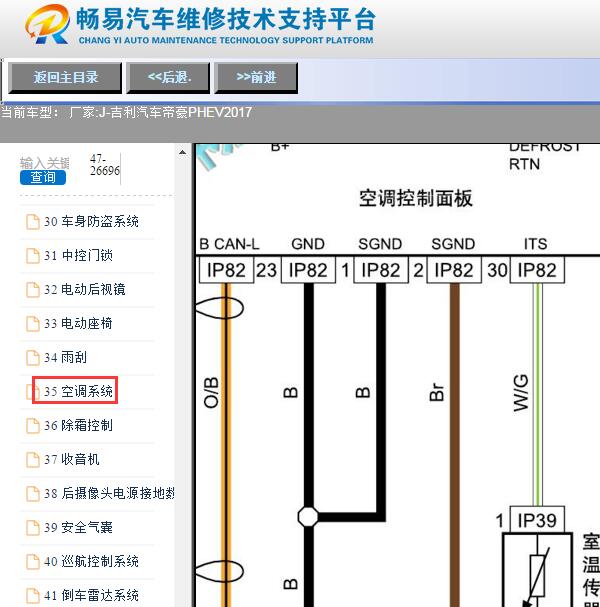 2017年吉利帝豪PHEV空调面板电路图