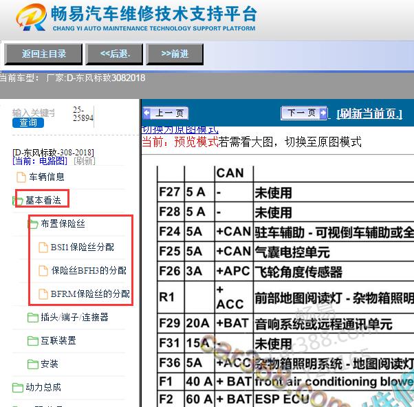 2018年标致308保险丝说明资料