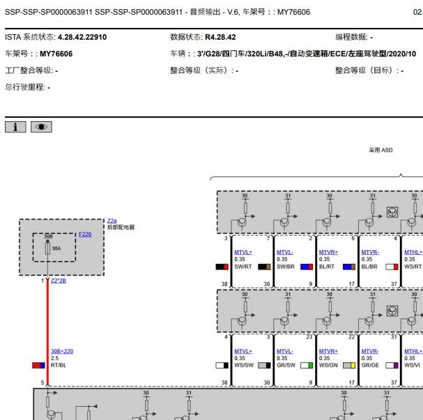 2020年宝马30Li音响功放电路图