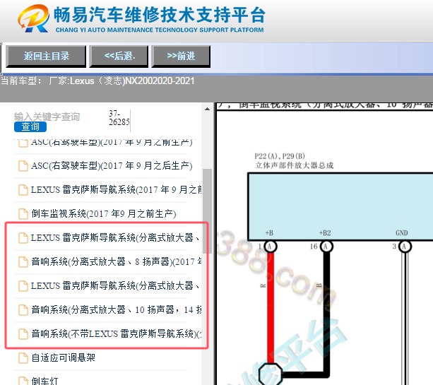 2020-2021年雷克萨斯NX200娱乐音响功放电路图